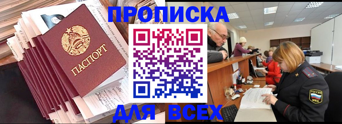 временная регистрация для всех в Чулыме